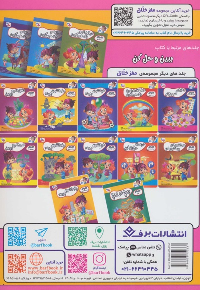 ببین و حل کن